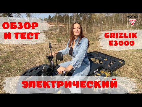 Электрический квадроцикл Grizlik E300 от Motax. Обзор и тест-драйв