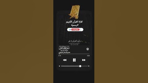 #ماتيسر_من سورة فاطر بصوت القارئ الشيخ ماهر المعيقلي قناة القرآن الكريم الرسمية
