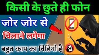 किसी के बाप का हिम्मत नही है की आपका Mobile Phone छू दे ? जोर से चिल्लायेगा screenshot 1