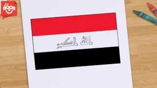 #قناة_نون | علم العراق