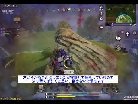 勝利へのコツを伝授！【Cod Mobile BR】