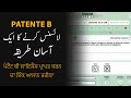 Patente b license krny ka aik asan tareeqa  no italian language issue  free classes  ali patente