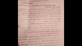 امتحان الفيزياء بكالوريا 2020 شعبة تقني رياضي و رياضيات الموضوع الأول و الثاني