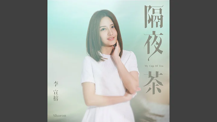 隔夜茶 - 天天要闻