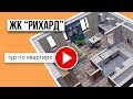 Квартира-студия в ЖК &quot;Рихард&quot;