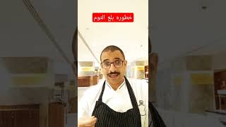 خطوره بلع فص ثوم على الريق صباحا #عيش_و_ملح #helthy #helthyfood #cooking