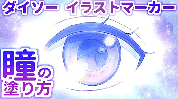 تحميل ダイソー コピック 塗り方 تحميل ダイソー コピック 塗り方