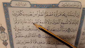 من مقاطع تلاوة القرآن: سورة الروم (٤٦ - ٦٠)