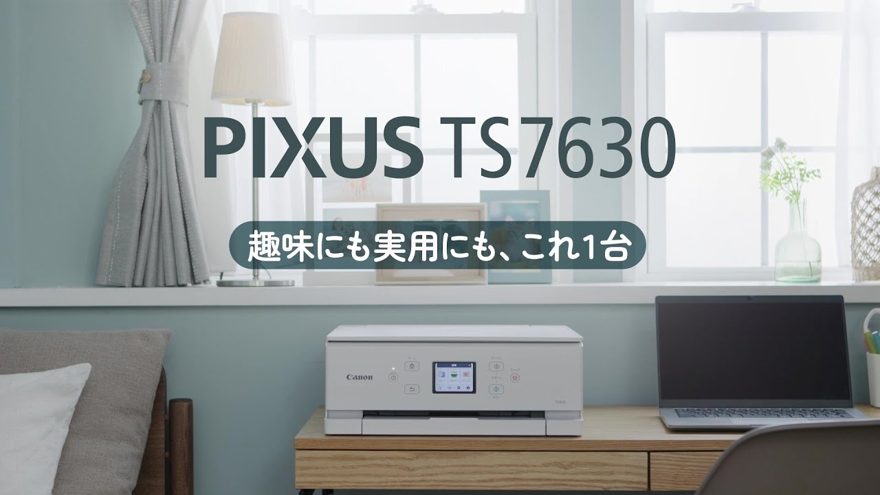 Canon（キヤノン） インクジェットA4カラー複合機 PIXUS TS7630WH