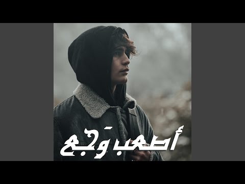 أصعب وجع