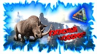 ARK The Center - Ужасный Носорог! (запись стрима 1 часть)