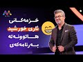 خزمەکانی ئاری خورشید هاتوونەتە بەرنامەکەی