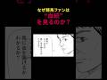 なぜ競馬ファンは“血統”を見るのか？【106話 インベスターZ】#shorts #インベスターZ #投資
