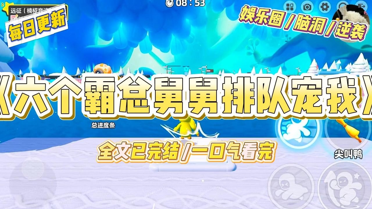 《六个霸总舅舅排队宠我》我刚满三岁半，师父就说我尘缘未了，一脚把我踹下了山。他塞给我一个地址，说那里有我的亲人。#一口气看完 #小说 #爱情 #绿茶 #爽文 #豪门 #甜宠 #打脸 #娱乐圈