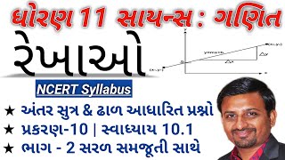 Chapter 10 Straight Line Ex. 10.1|Class 11 Maths Chap 10|NCERT|Std 11 maths ch 10(રેખાઓ) in Gujarati