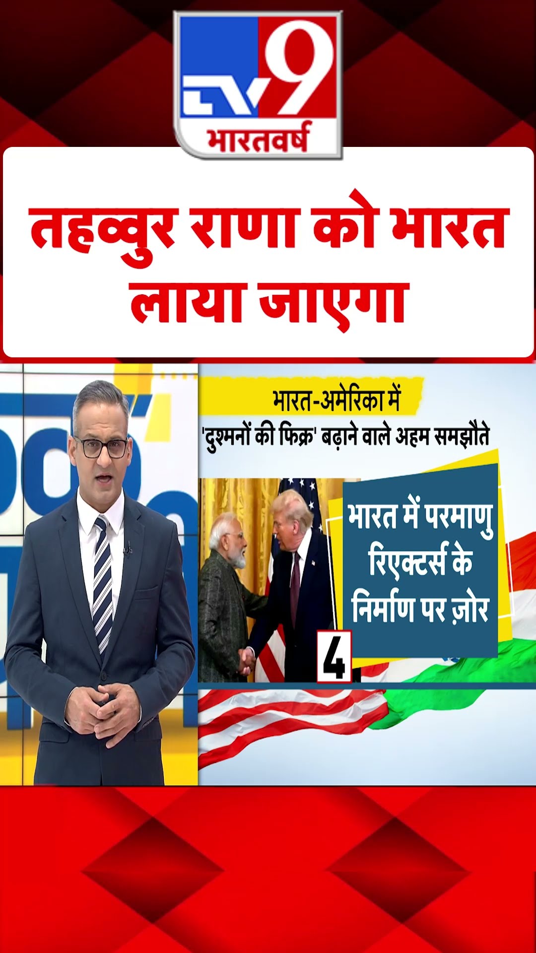 Tahawwur Rana को भारत लाया जाएगा#tv9short