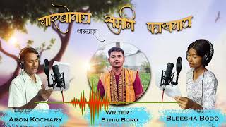 Garbwnai Somni Fakhonao || Written by BThiU Boro || Voice- Aron & Bleesha