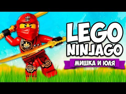 Видео: ЛЕГО НИНДЗЯГО ♦ The LEGO NINJAGO Movie Videogame