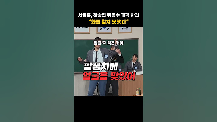 서장훈 하승진 뒤통수 가격 사건 전말
