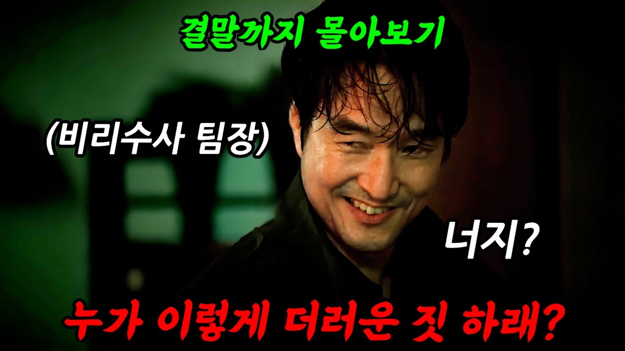 《끝까지 몰아보기》🔥믿고보는 