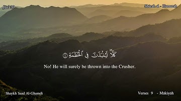 104 -  سورة الهمزة - القارئ الشيخ سعد الغامدي/ Shūrah  al- Humazah   - Shaykh Saad Al-Ghamdi