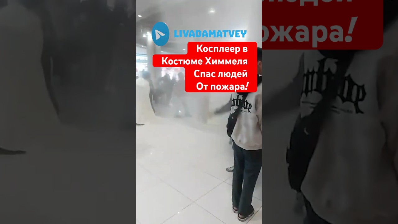 Химмеля из «Фрирен» спас людей от пожара! | 