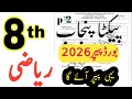 Class 8 Punjab board Examination paper 2026 PECTAA Punjab | Class 8 original paper 2026