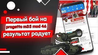 Бой на танке Италии World Of Tanks 6 фрагов  progetto m35 mod 46