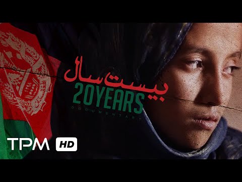 مستند ایرانی بیست سال افغانستان | Iranian Documentary 20Years Of Afghanistan