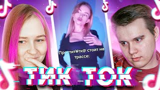 картинка: РЕАКЦИЯ НА ТЕМНУЮ СТОРОНУ ТИК ТОКА С ЖЕНОЙ
