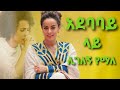 አደባባይ ላይ ሊገለኝ የማለ Bethlehem Tezera