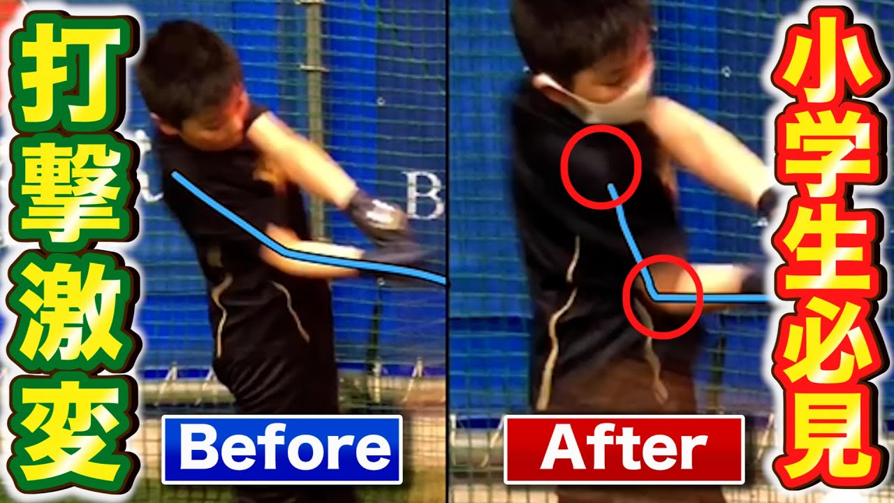 【小学生指導】ヘッドスピードUP &ミート力UP！上達の為の3つの練習方法と指導を公開！