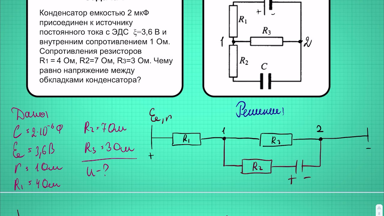 Наводящая задача. Сопротивление тока r1 r2. Конденсаторы емкостью с1 и с2 и резисторы сопротивления которых r1 r2 r3. Сопротивление резисторов r1 r2 r3 r4 2. Электрическая цепь r1 r2 r3 r4.