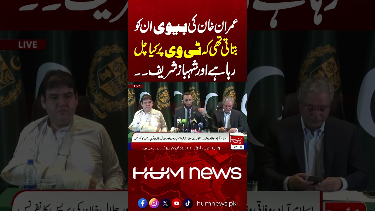 Atta Tarar Makes Claims About Imran Khan’s Wife and TV Updates | HUM News | Hum News
