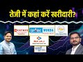 Minda Corp,  SCI, Cochin Ship, Swiggy, Kayns Tech., Bajaj Electricals, L&amp;T Shares में क्या करें?