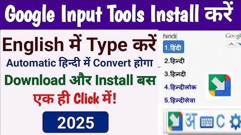 How to install google input tools in windows/Laptop ! गूगल इनपुट टूल डाउनलोड करने का सबसे आसान तरीका