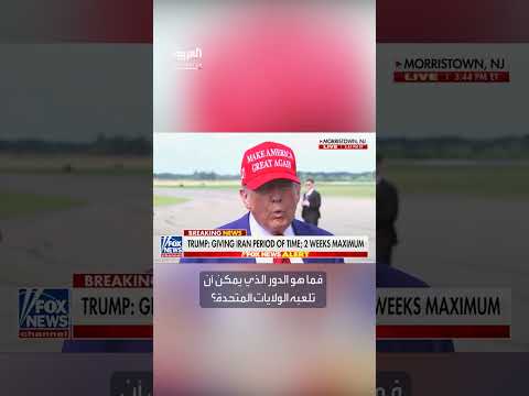 ترمب: محدودية قدرات إسرائيل في ضرب إيران النووي