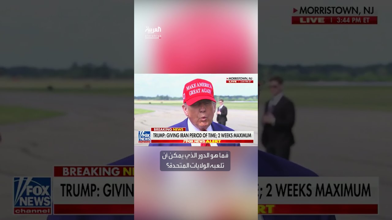 ترمب: قدرات إسرائيل محدودة لضرب نووي إيران... وربما لن نحتاج إلى التدخل