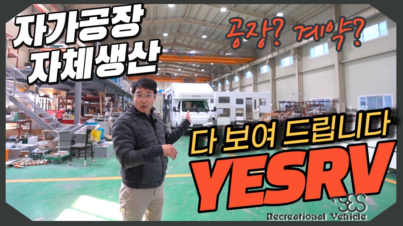 캠핑카.. 업체 선정이 중요합니다!! 예스알브이 제우스 캠핑카 믿고 맡겨주세요~