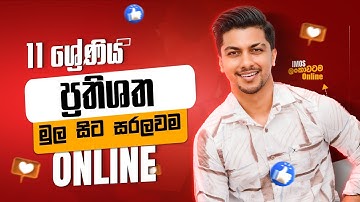 11 ශ්‍රේණිය | ප්‍රතිශත by @isharamadushanofficial