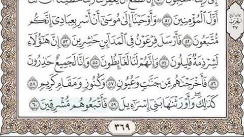 سورة الشعراء المنشاوي من 40 الى 83