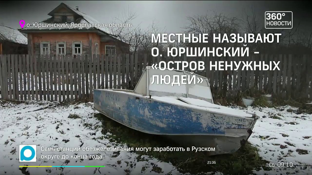 Рыбинское водохранилище остров юршинский карта