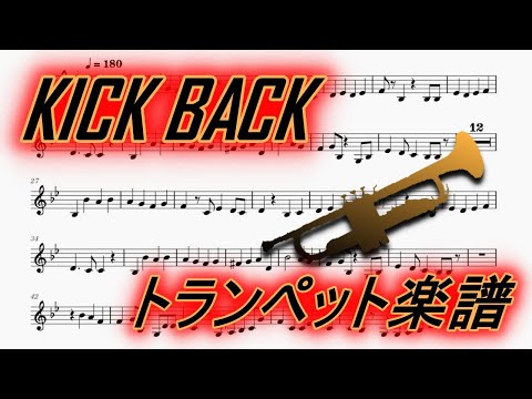 KICK BACK (Chainsaw Man) - Kenshi Yonezu
