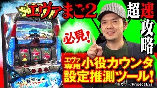 期間限定値下げ　スロット　エヴァ　まご君 本日の最安値!】新世紀エヴァンゲリオン まごころを、君に2 中古