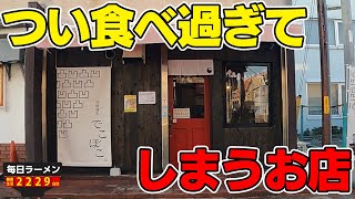 ラーメン、ご飯、替え玉‥お前食べすぎ！でも食べすぎたくなる濃厚ラーメンをすする 味噌麺処 でこぼこ【飯テロ】SUSURU TV.第2229回