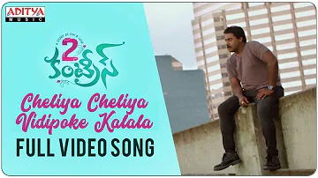Cheliya Cheliya Vidipoke Kalala Video Song | 2 Countries (2017) Video Songs  | Sunil, Manisha Raj