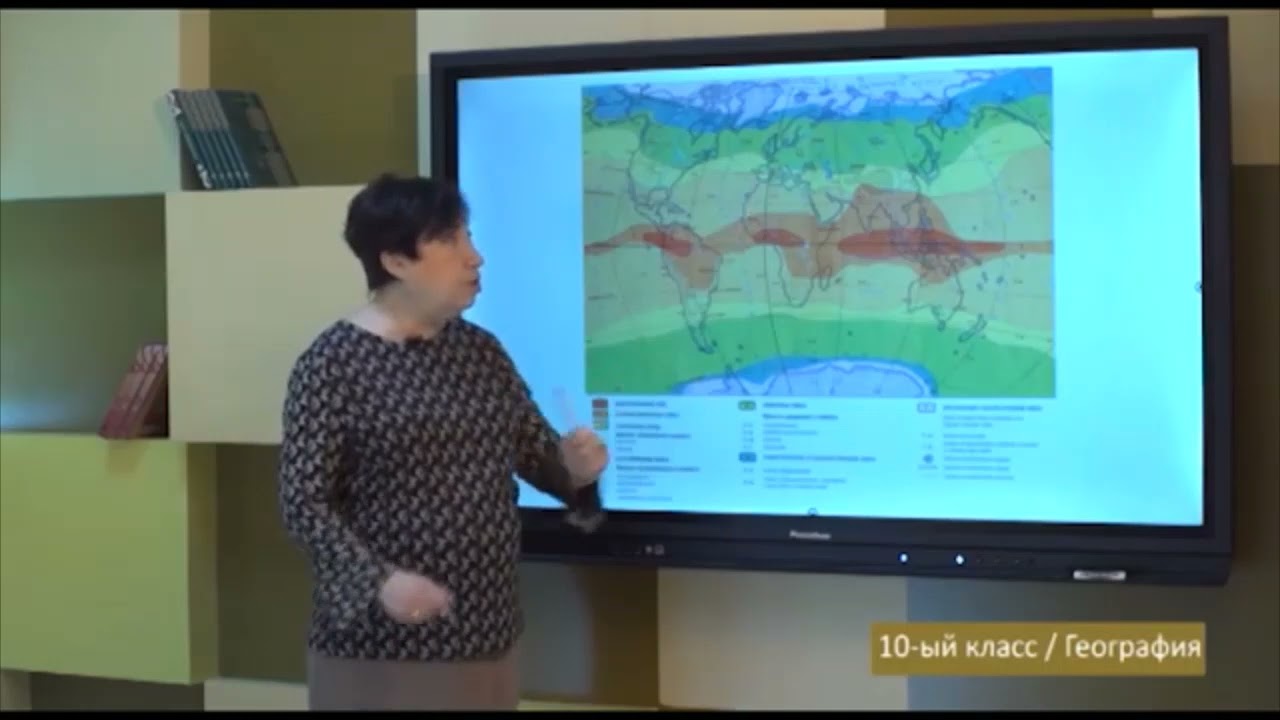 География 10 ый класс Климатические пояса и Типы климата
