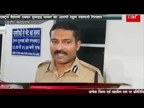 एक्ट्रेस वैशाली ठक्कर सुसाइड मामले का आरोपी राहुल नवलानी गिरफ्तार