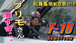 【That's so cool!!】U.S.AIR FORCE F16 Fighting Falcon demonstration flight in MATUSHIMA JAPAN