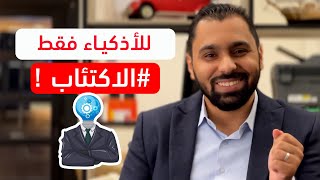 للأذكاء فقط ... حلقة خاصة عن الاكتئاب || أسباب الاكتئاب 04